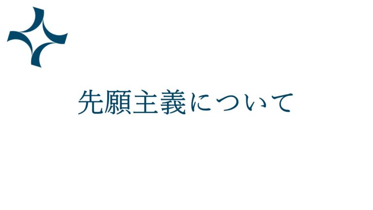 先願主義について